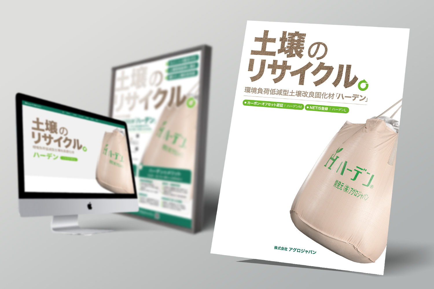 ハーデンブランディング