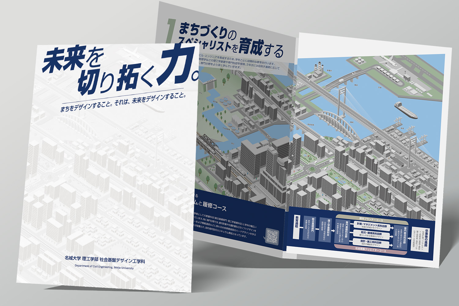 大学パンフレットとアイソメトリックイラスト