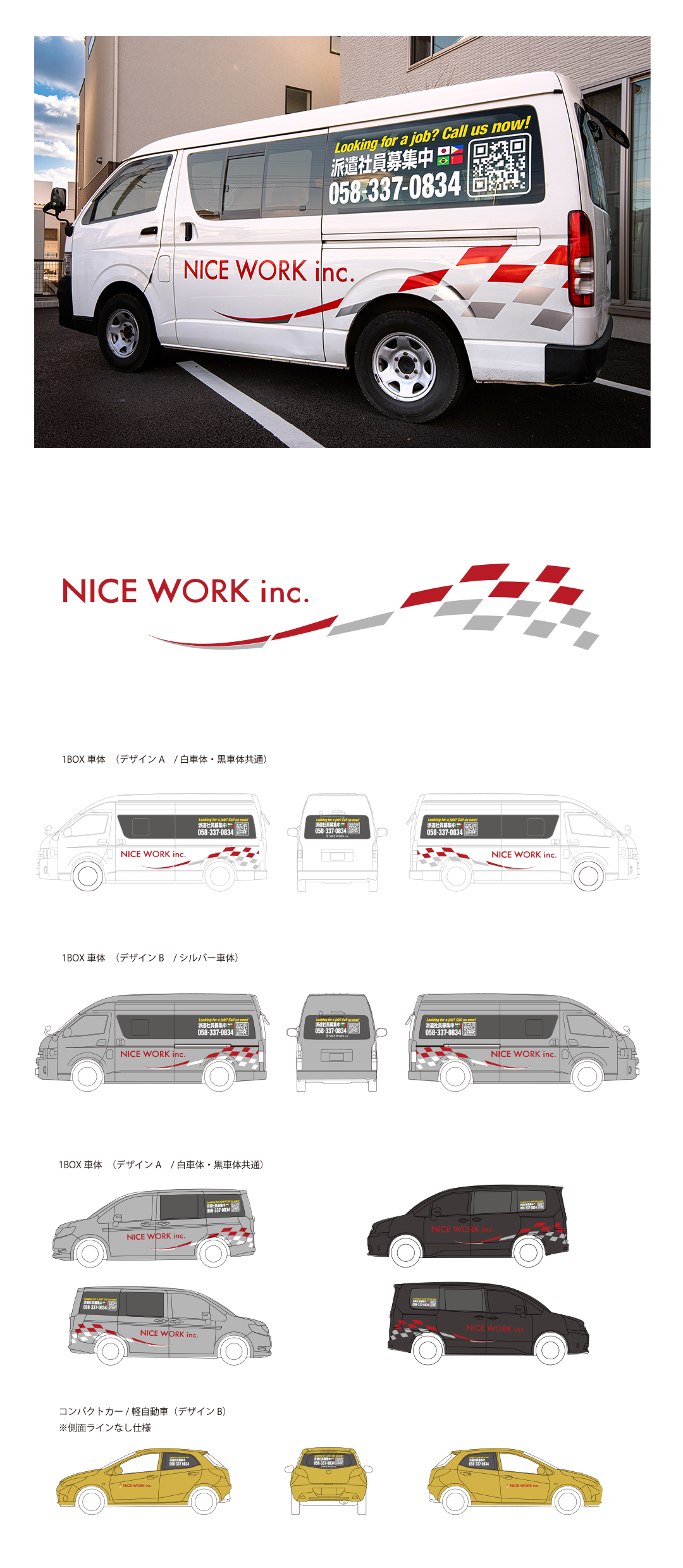 ラッピングカーデザイン