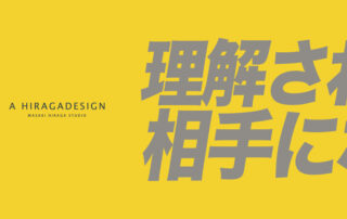 理解されない原因は、相手にない