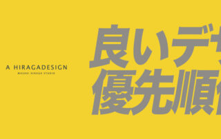 順番を間違えると、正しくても伝わらない