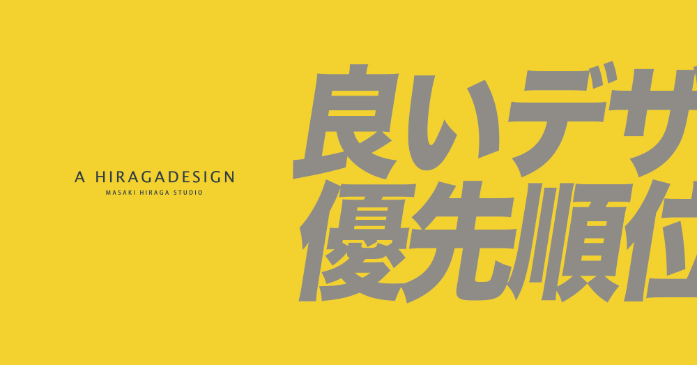 順番を間違えると、正しくても伝わらない