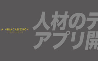 記事画像_人材デザイン