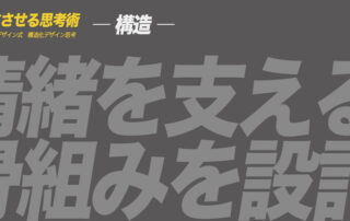 ア ヒラガデザイン式構造化デザイン思考|構造