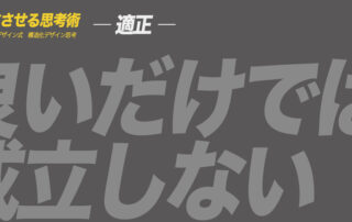 ア ヒラガデザイン式構造化デザイン思考|適正