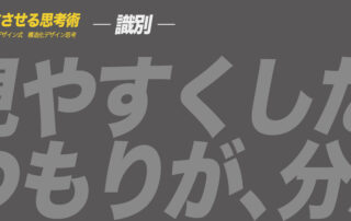 ア ヒラガデザイン式構造化デザイン思考|識別
