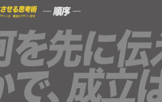 ア ヒラガデザイン式構造化デザイン思考|順序