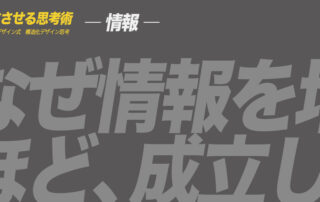 ア ヒラガデザイン式構造化デザイン思考|情報