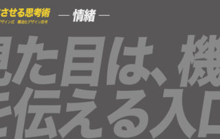 ア ヒラガデザイン式構造化デザイン思考|情緒